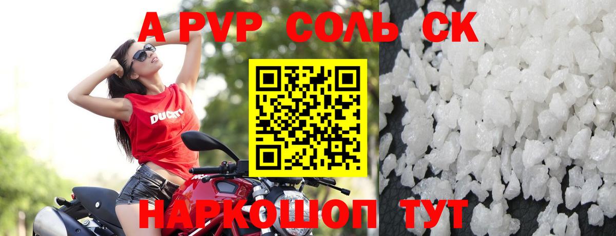 Alpha-PVP  Альфа ПВП Соль  закладки  A-PVP крисы CK  Вход с VPN  Михайловск  Alpha PVP Соль 