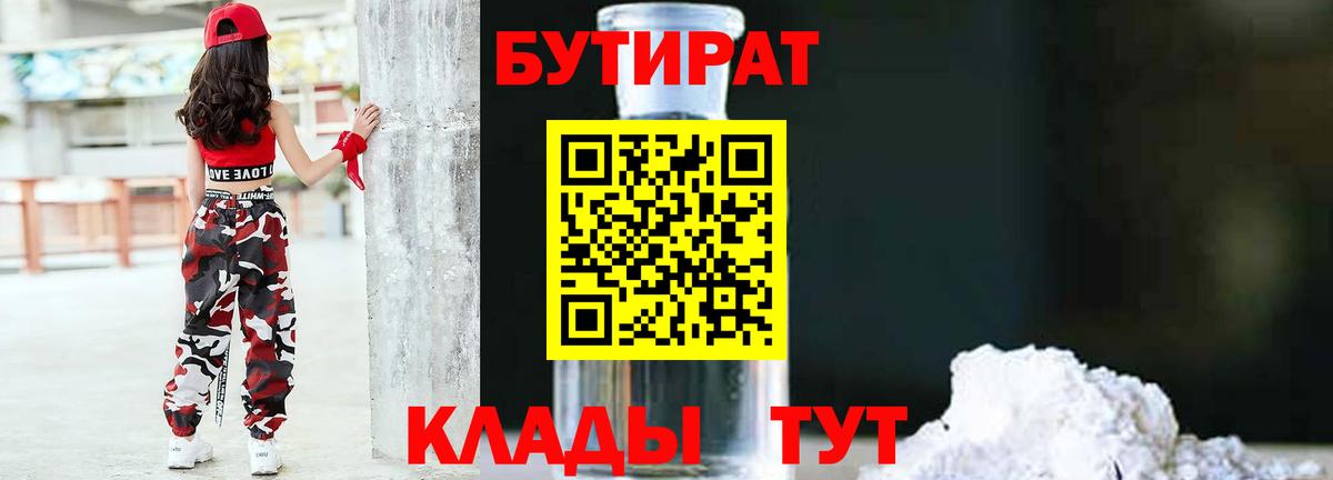 Михайловск  Бутират  Вход с VPN  Бутират оксибутират 