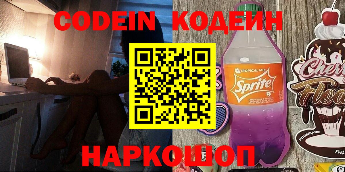 Codein Purple Drank Михайловск