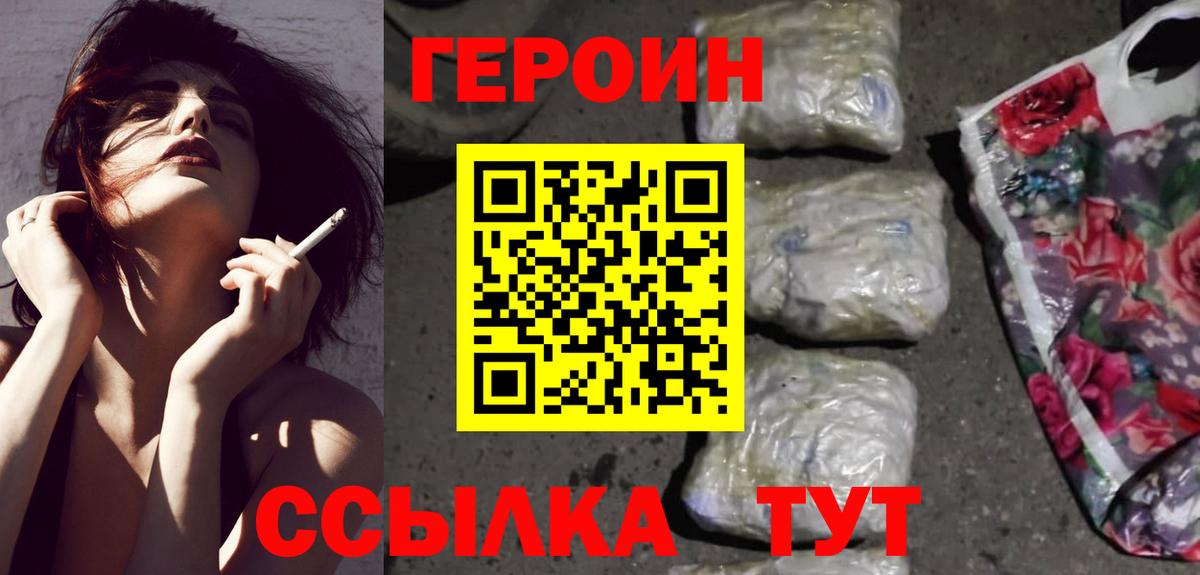 Героин белый  ГЕРОИН  Михайловск  Вход с VPN 
