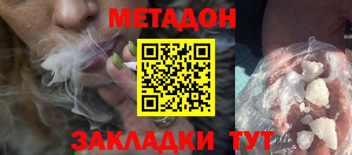 Михайловск  МЕТАДОН кристалл  Вход с VPN  МЕТАДОН methadone 
