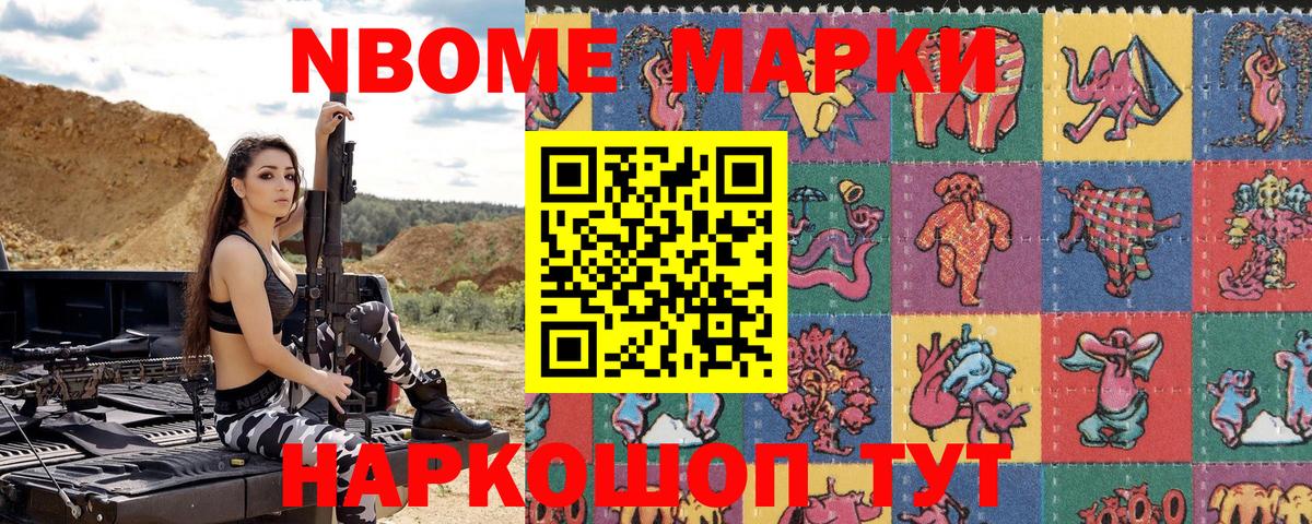 Марки NBOMe 1500мкг Михайловск