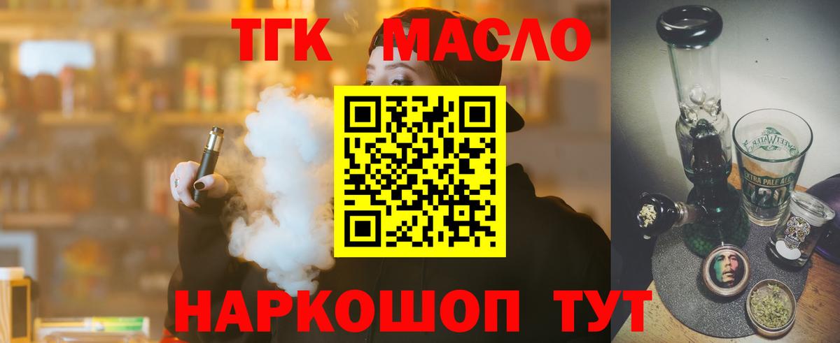 Дистиллят ТГК вейп с тгк Михайловск